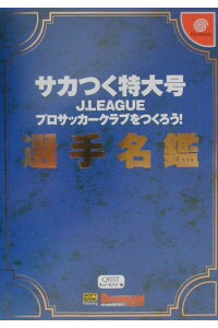 楽天ブックス サカつく特大号j Leagueプロサッカークラブをつくろう 選手名鑑 本 楽天ブックス サカつく特大号j Leagueプロサッカークラブをつくろう 選手名鑑 本